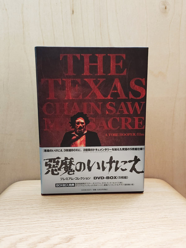 Texas Chainsaw Massacre Japanese DVD 5 Disc Box Set Vortex